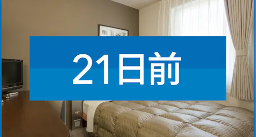 【21日前早期割引】彩り豊かな朝食無料サービス※