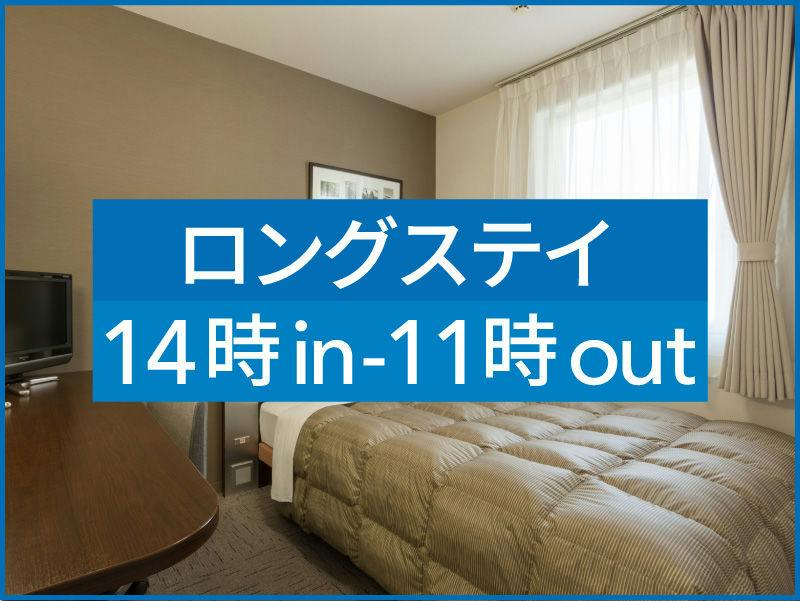 ※【 ロングステイ 】 Long Stay14時イン＆11時アウト 【現地決済or事前決済】※