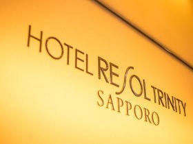 ホテルリソルトリニティ札幌