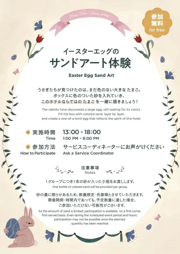 春のイースター