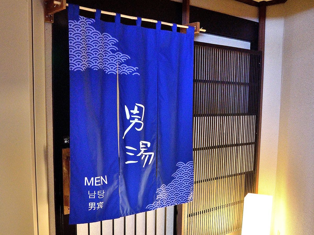 天然温泉　岩木桜の湯　ドーミーイン弘前