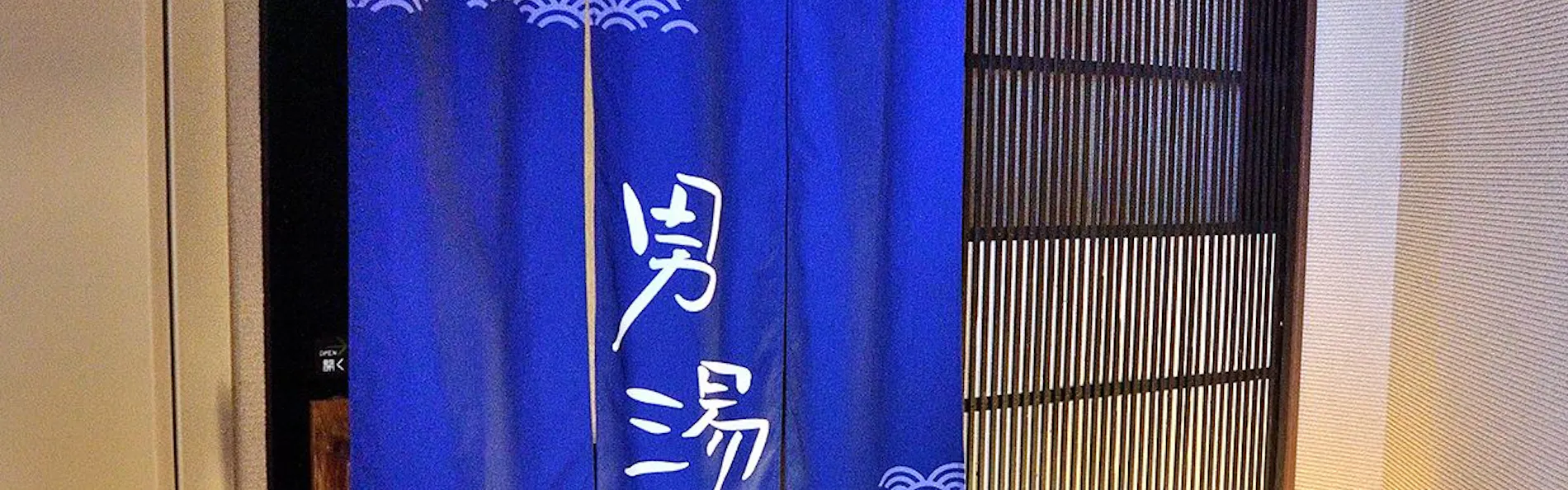 天然温泉 岩木桜の湯 ドーミーイン弘前