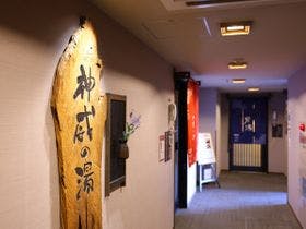 天然温泉神威の湯　ドーミーイン旭川