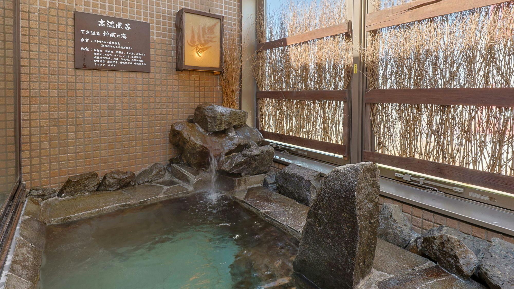 天然温泉　神威の湯　ドーミーイン旭川