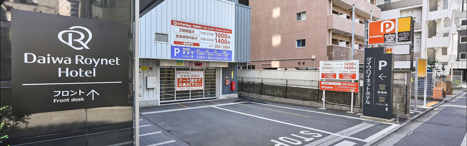ダイワロイネットホテル東京赤羽