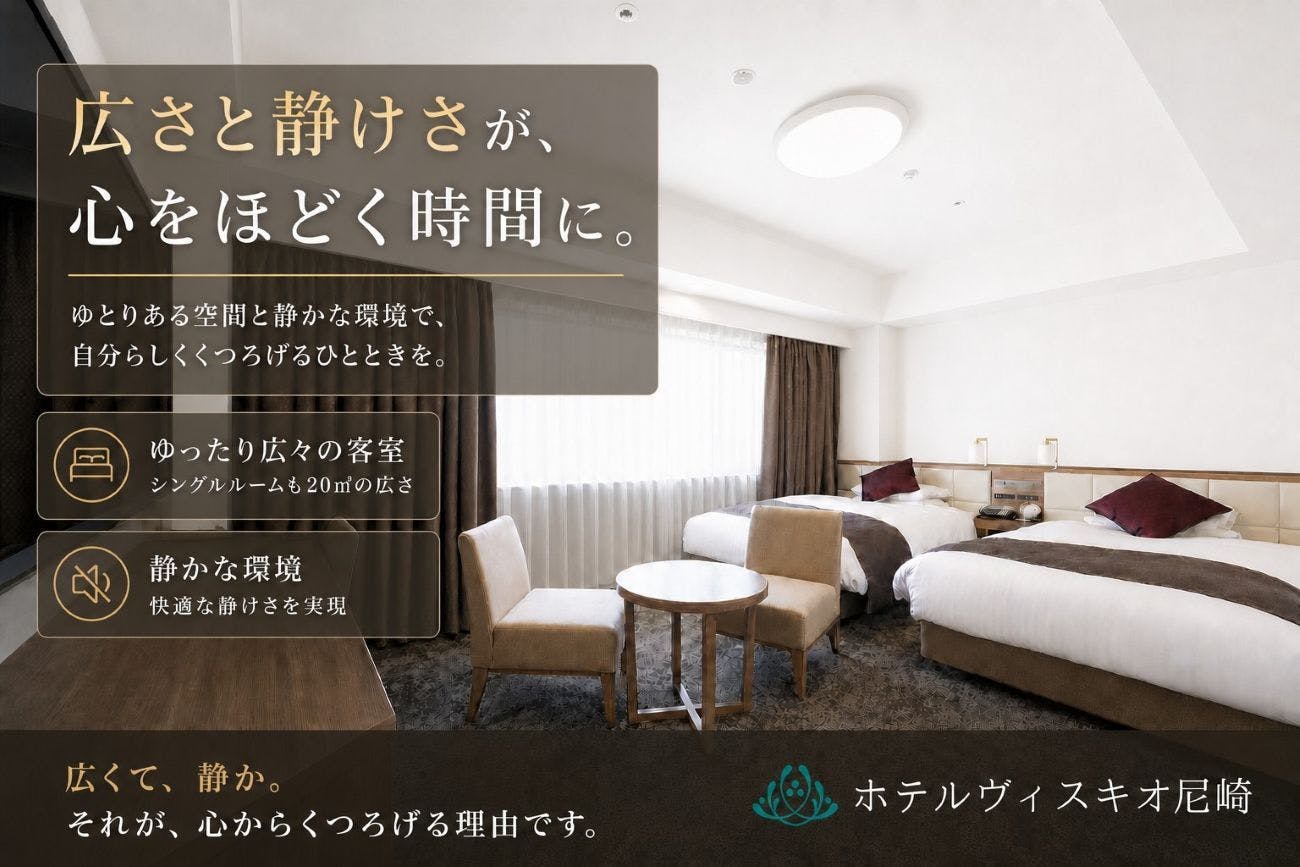 ホテルヴィスキオ尼崎