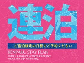 ダイワロイネットホテル那覇おもろまち 2枚目