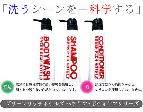 ＧＲオリジナルアメニティ