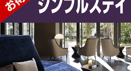 シンプルプラン<素泊まり>