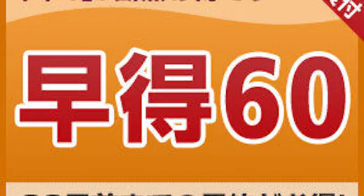 【ส่วนลดล่วงหน้า】พักอย่างประหยัดด้วยการจองล่วงหน้า 60 วันขึ้นไป <รวมอาหารเช้า>