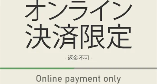 〇素泊まり〇【オンライン決済限定】返金不可プラン 人工炭酸泉