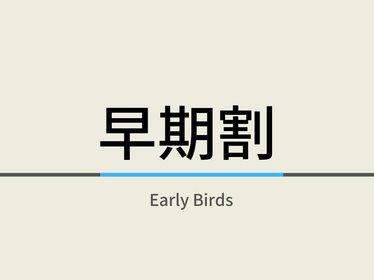 〇素泊まり〇【早期】早期のご予約でお得にステイ！　人工炭酸泉