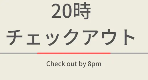 〇素泊まり〇【曜日限定特典】20時チェックアウトプラン 人工炭酸泉