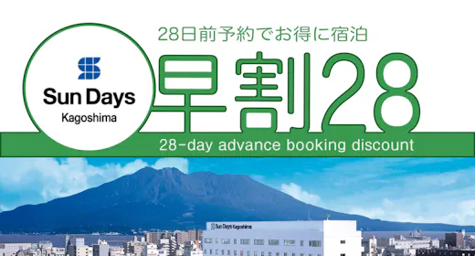 【素泊り・早期割28】 女性限定ReFaルーム!28日前までの予約でお得に宿泊