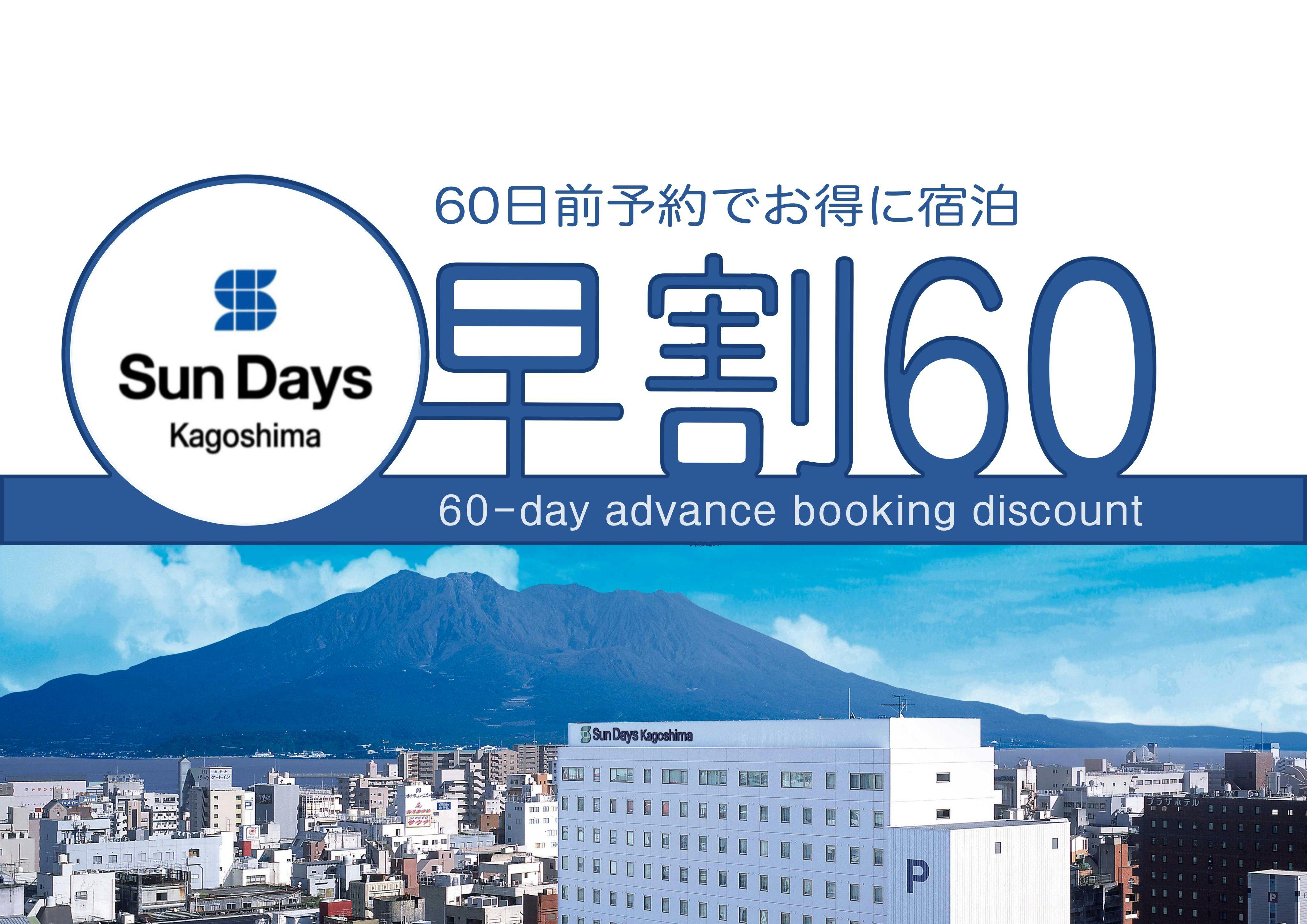 【早期割60・返金不可】　女性限定ReFaルーム！60日前までの予約でお得に宿泊＜素泊り＞