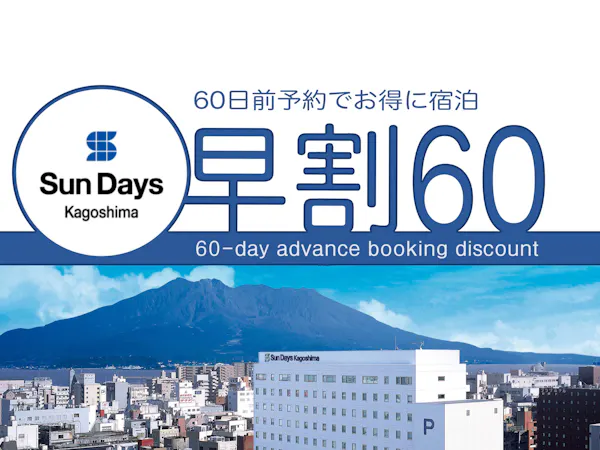 【早期割60・返金不可】 女性限定ReFaルーム!60日前までの予約でお得に宿泊<素泊り>