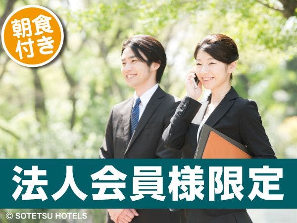 相鉄フレッサイン銀座七丁目