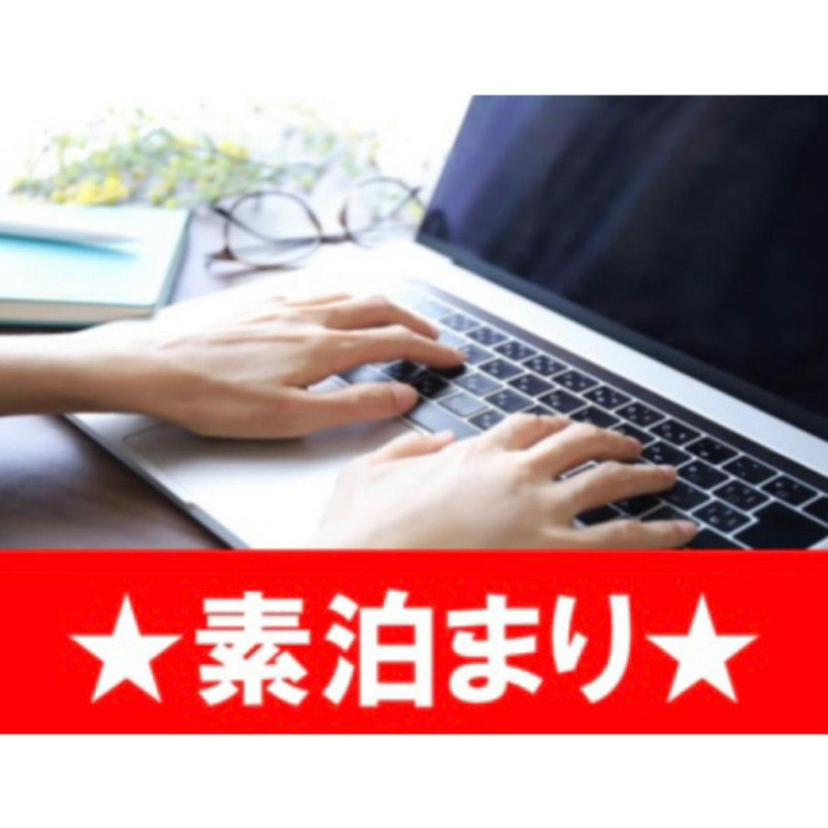 【駐車場無料】ビジネス、レジャーに！シンプルステイ！素泊まりプラン