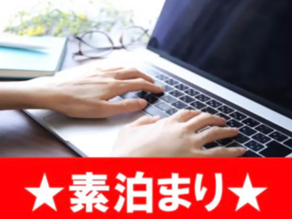 【駐車場無料】ビジネス、レジャーに!シンプルステイ!素泊まりプラン