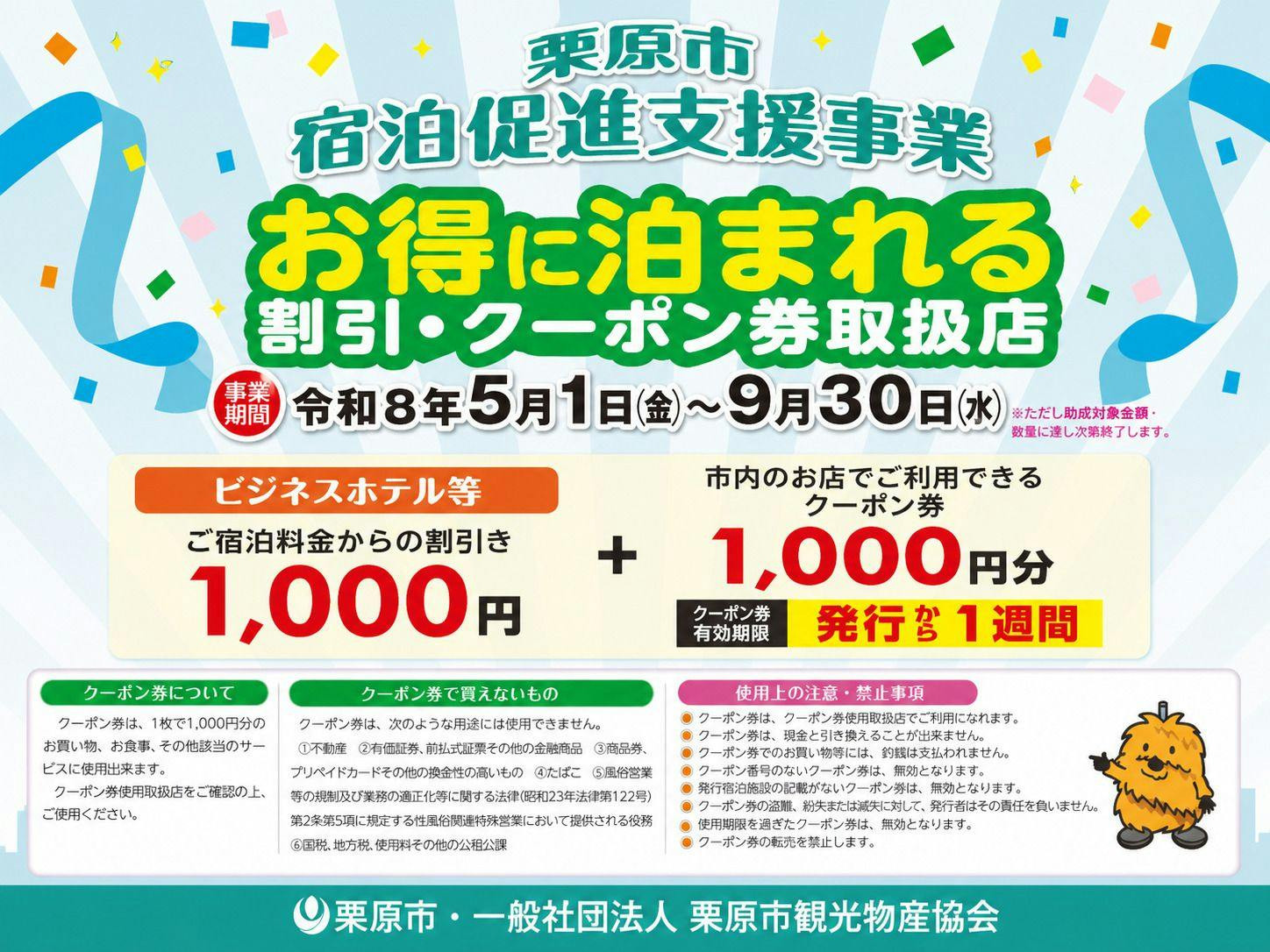 【栗原市宿泊促進支援事業対象／朝食付】お得に宿泊！割引・クーポン券付プラン