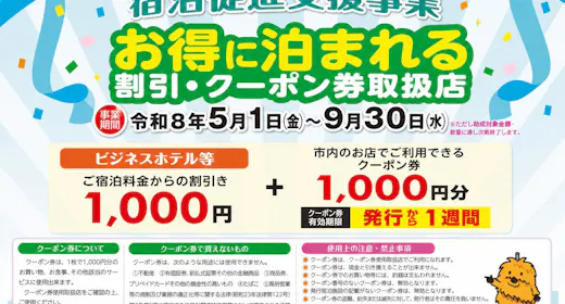 【栗原市宿泊促進支援事業対象/朝食付】お得に宿泊!割引・クーポン券付プラン