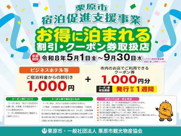 【栗原市宿泊促進支援事業対象/朝食付】お得に宿泊!割引・クーポン券付プラン