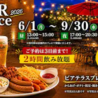 期間限定ビアテラスプラン!