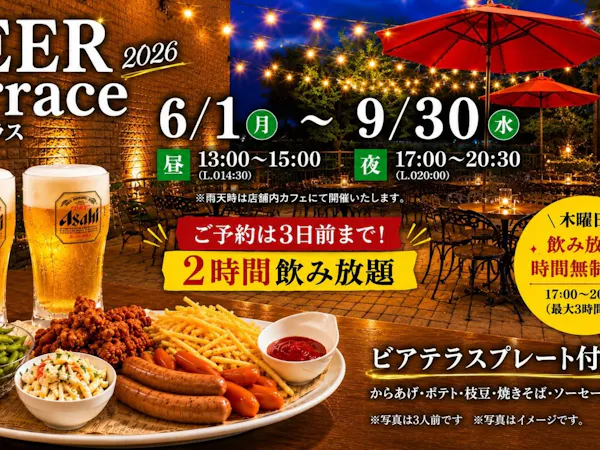 【栗原市支援事業でお得に!】外出不要!ビアテラス夕食&朝食付ビジネスプラン