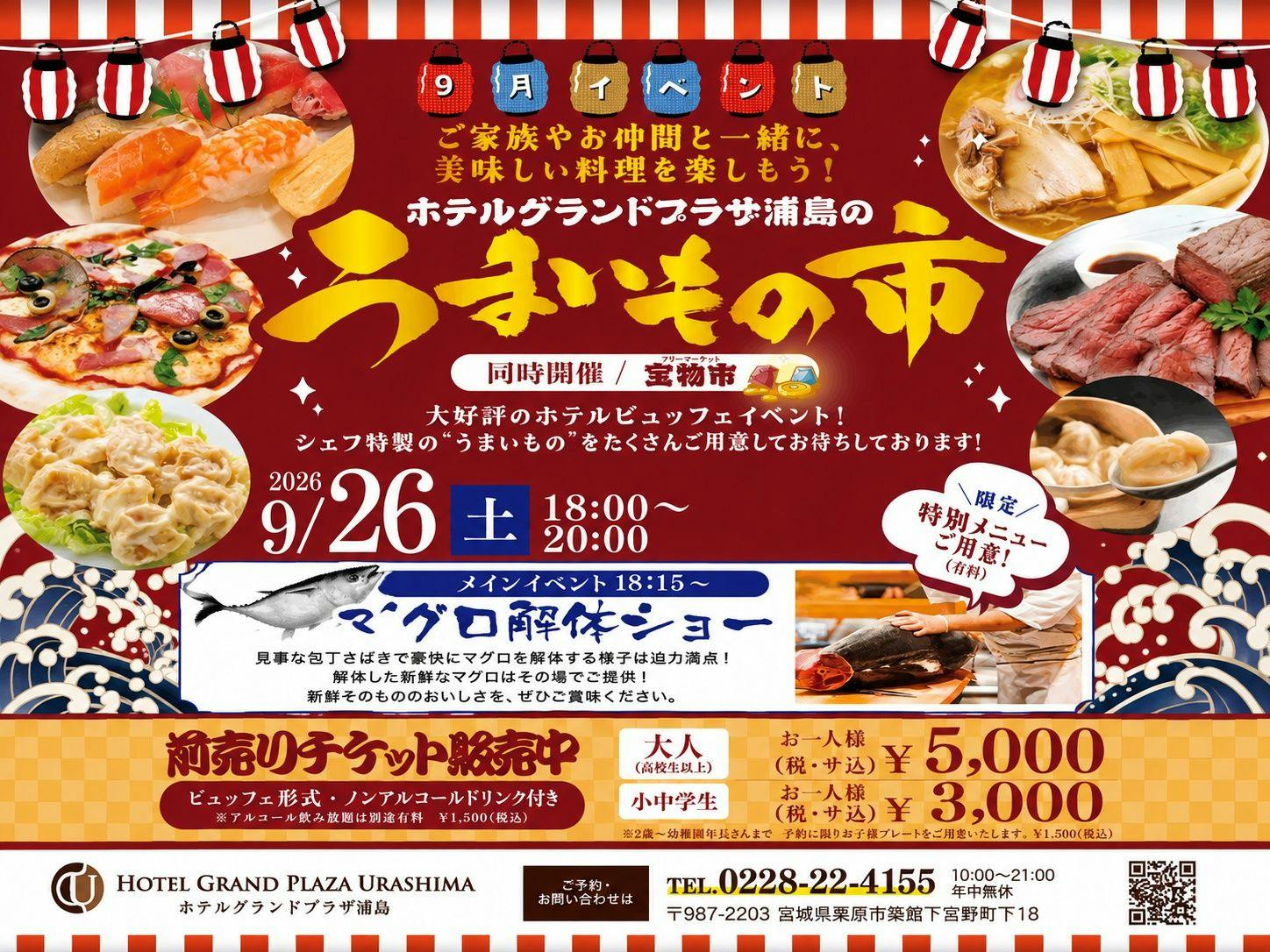 浦島限定イベント開催！