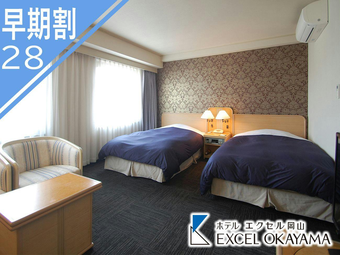 【早割28】28日前までのご予約でおトクにステイ｜素泊まり