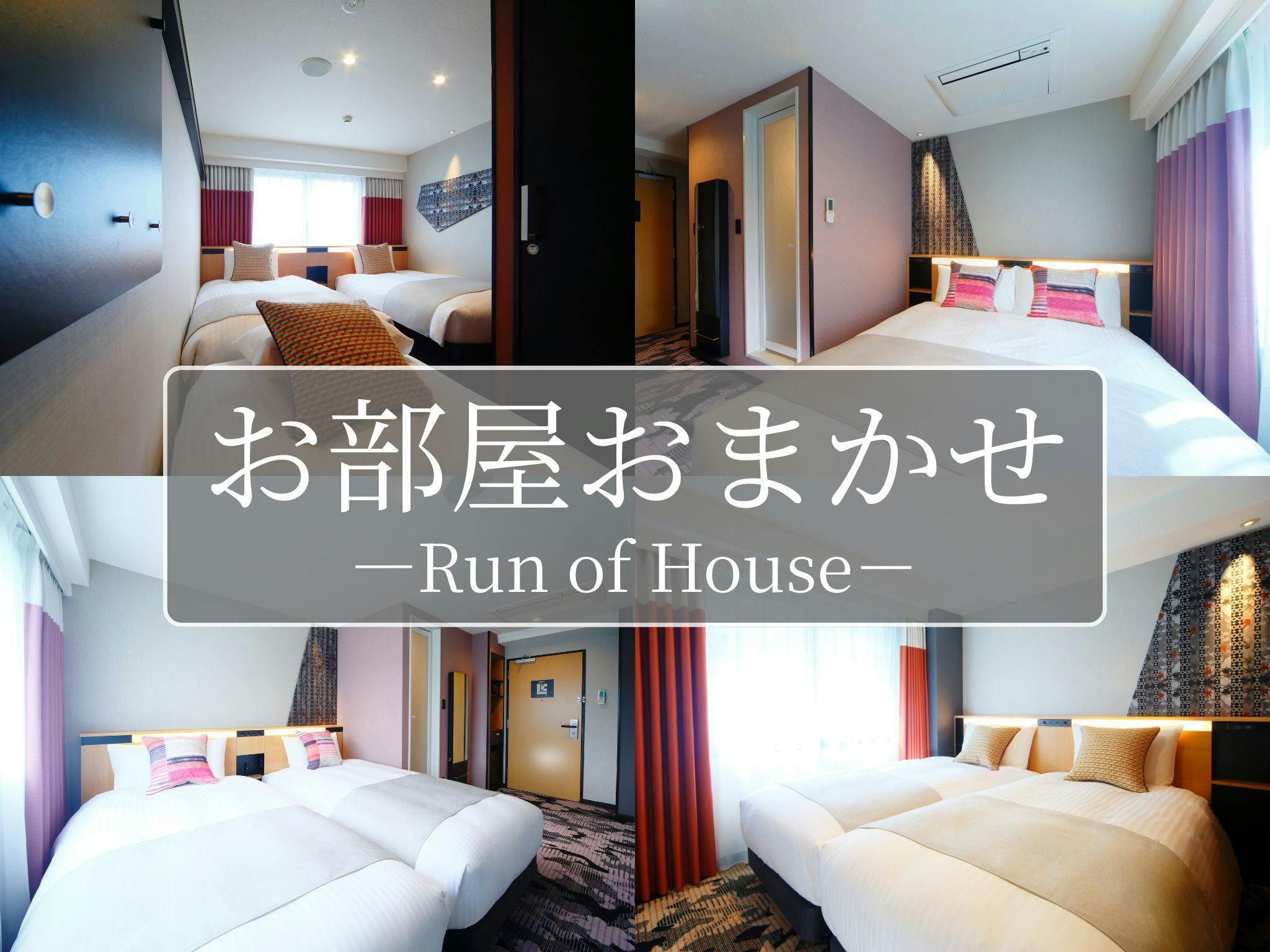 お部屋おまかせプラン