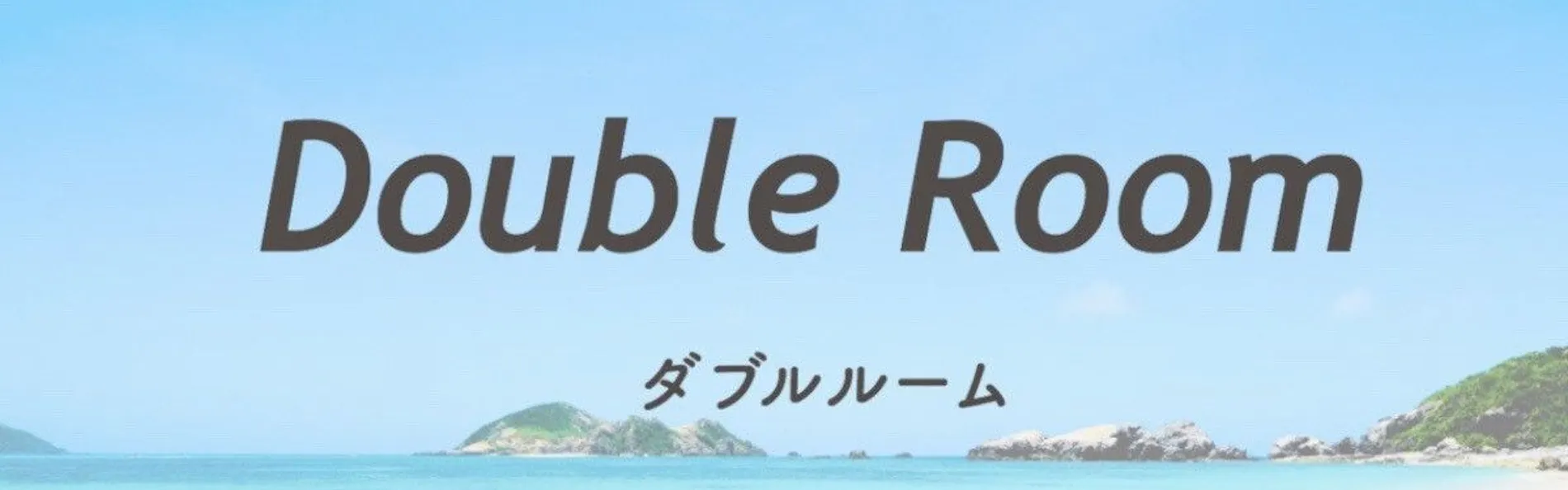 ホテルアクアチッタナハ