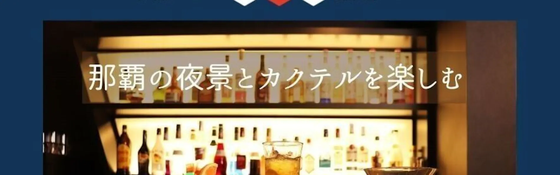 ホテルアクアチッタナハ