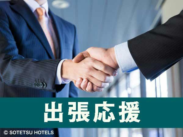 【早期割引】早割30日前の予約でお得にステイ＜食事なし＞