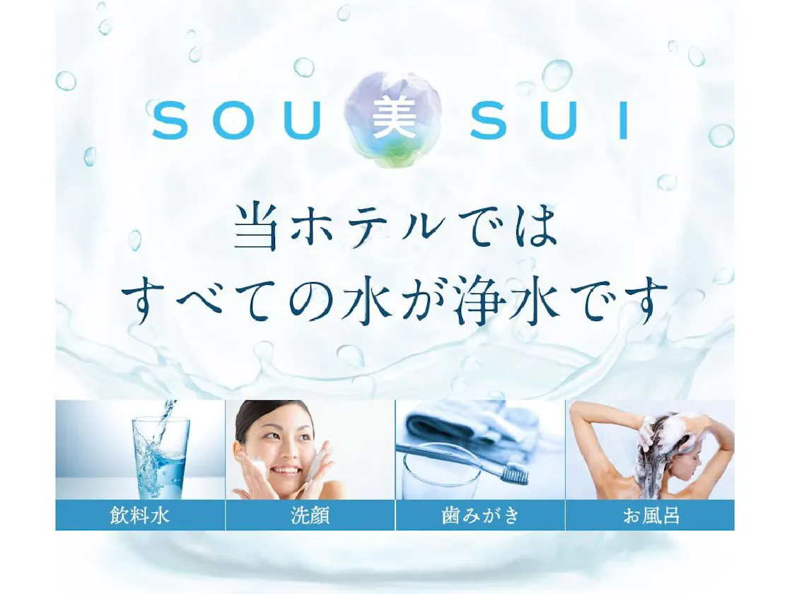 ・【SOU美SUI】