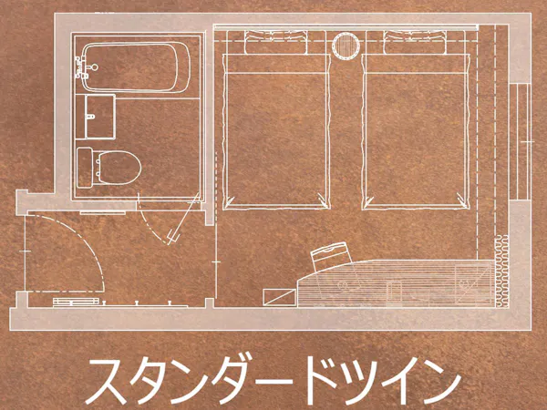 スタンダードツイン