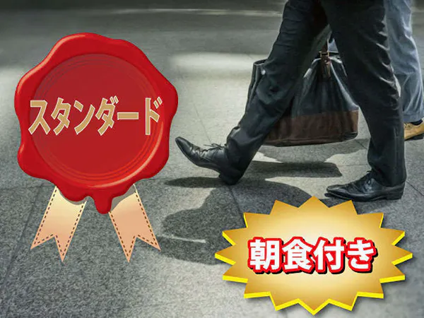 【迷ったらこのスタンダードプラン】無料朝食バイキング&ハッピーアワー(生ビールもあり)&浴場完備
