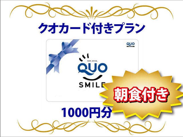 【QUOカード1000円付】宿泊料金で領収書発行！無料朝食バイキング＆ハッピーアワー＆浴場完備