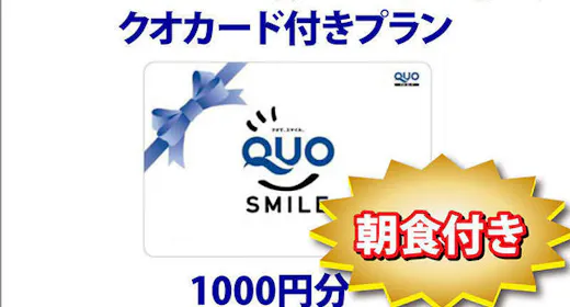 【QUOカード1000円付】宿泊料金で領収書発行!無料朝食バイキング&ハッピーアワー&浴場完備