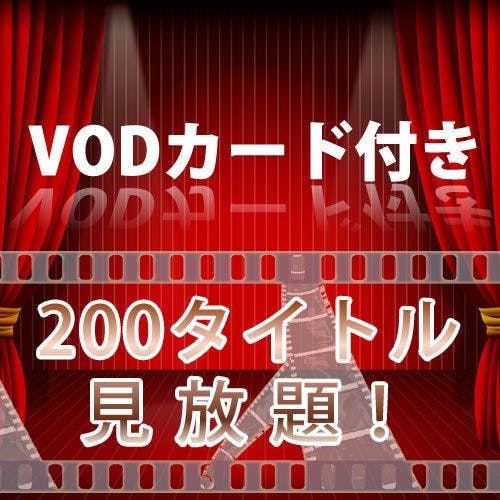 【VOD見放題・プラン】＜無料朝食＆ハッピーアワー＆浴場完備＞