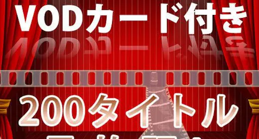 【VOD見放題・プラン】<無料朝食&ハッピーアワー&浴場完備>