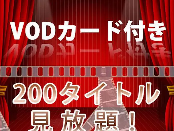 【VOD見放題・プラン】<無料朝食&ハッピーアワー&浴場完備>