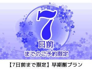 【早割7】1週間前のご予約でお得にステイ！無料朝食＆ハッピーアワー（生ビールあり）/Wifi完備！