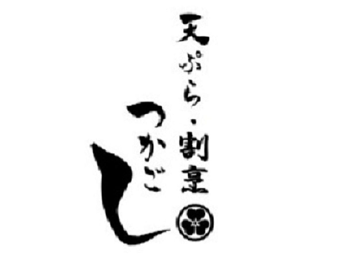 ร้านอาหารชั้น 1 “เทมปุระ・คัปโป Tsukagoshi”