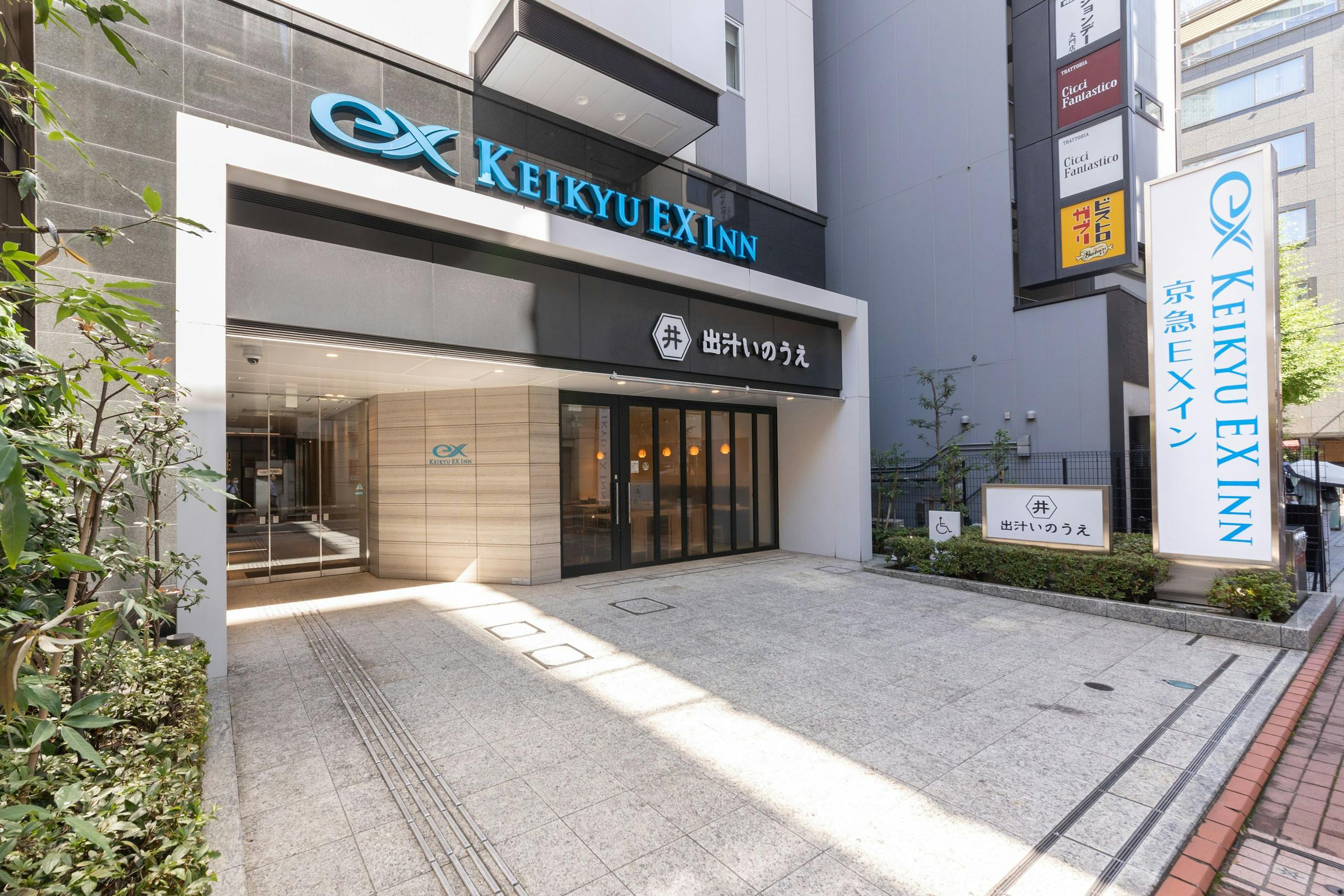 京急ＥＸイン浜松町