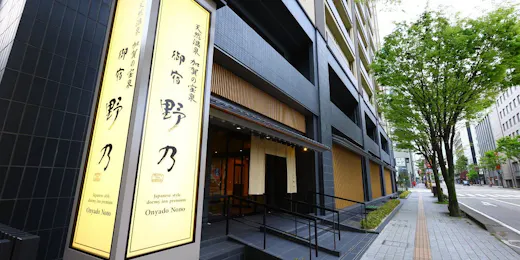 天然温泉 加賀の宝泉 御宿 野乃金沢(ドーミーインチェーン)