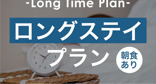 【レンタカーなしの沖縄旅】ホカンス&ワーケーション13時~13時の24時間ステイ【1名】(朝食付)