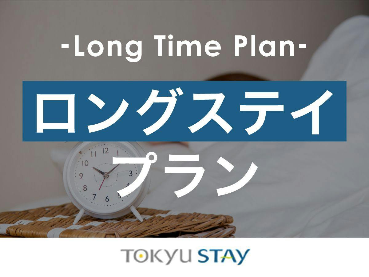 【レンタカーなしの沖縄旅】ホカンス＆ワーケーション13時～13時の24時間ステイ【1名】（素泊）