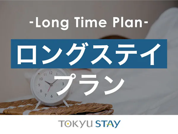 【レンタカーなしの沖縄旅】ホカンス&ワーケーション13時~13時の24時間ステイ【1名】(素泊)