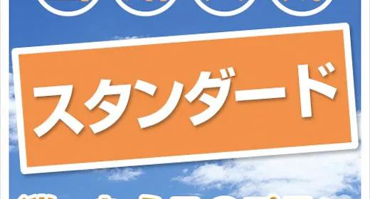 【スタンダードプラン】シンプルな宿泊&無料朝食付き